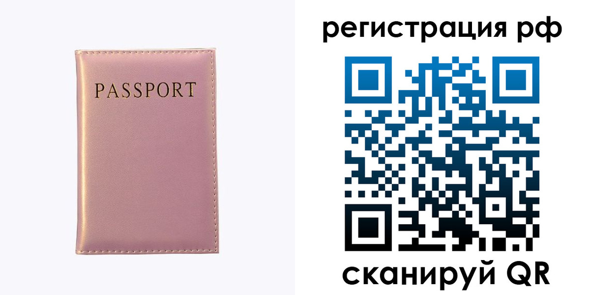 временная регистрация для школы в Кусе